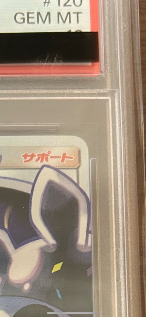 【PSA10】ルザミーネ SR 120/114