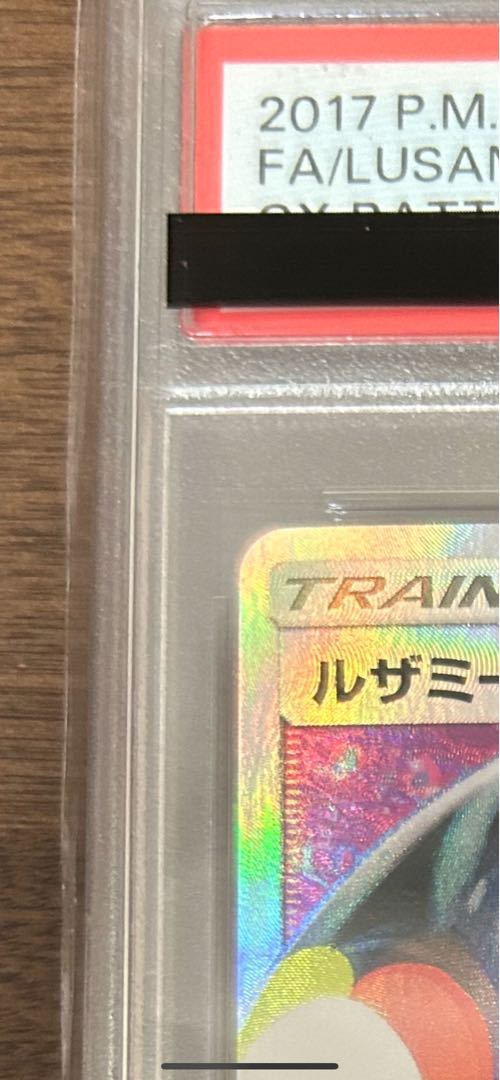 【PSA10】ルザミーネ SR 120/114