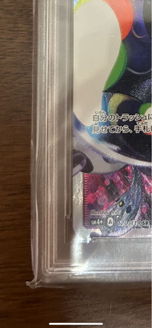 【PSA10】ルザミーネ SR 120/114