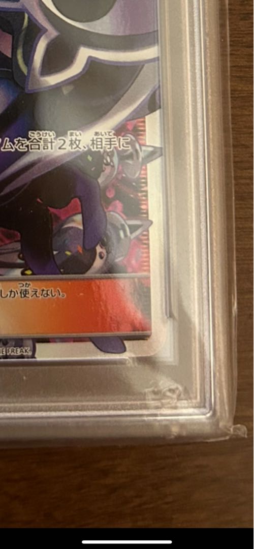 【PSA10】ルザミーネ SR 120/114