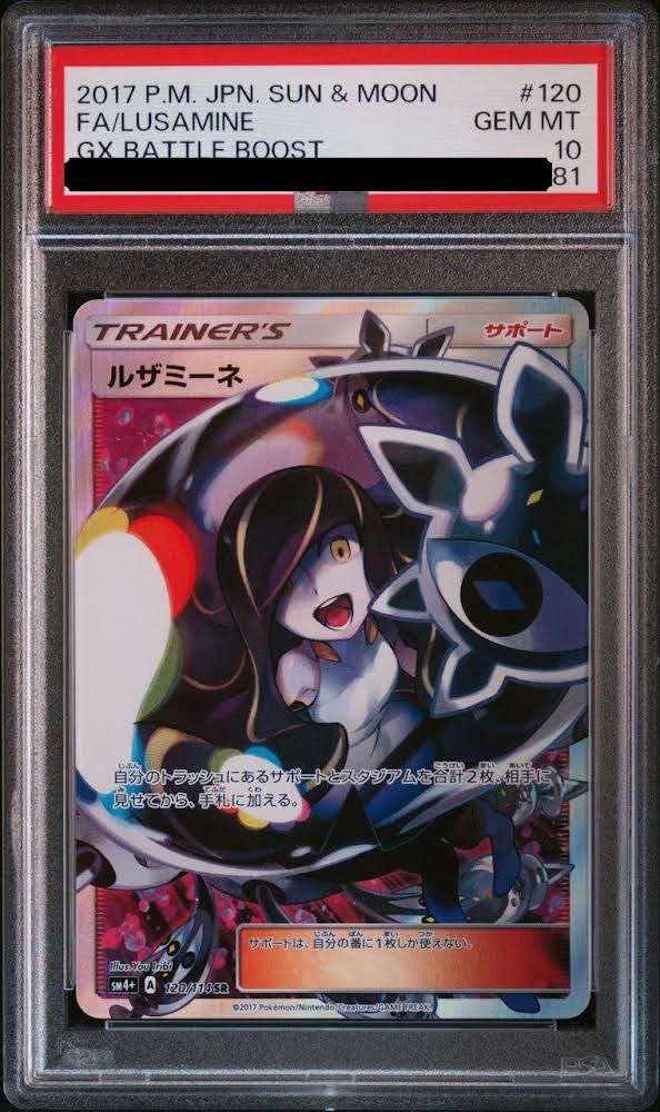 PSA10 Lusamine SR 120/114
