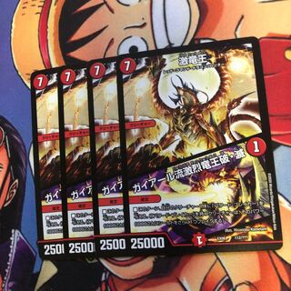 激竜王4枚モールスセット　専用