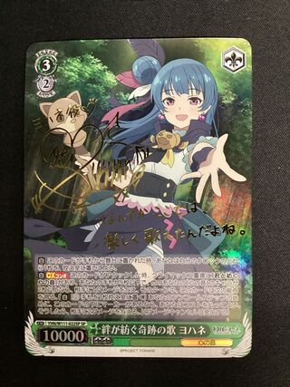 ヴァイスシュヴァルツ 絆が紡ぐ奇跡の歌 ヨハネ SP サイン