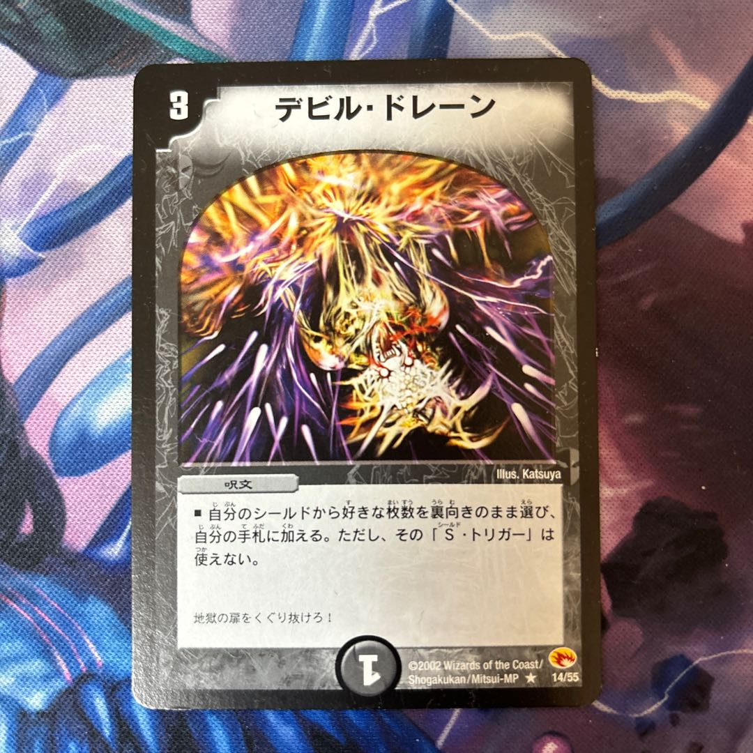 Ghastly Drain R 14/55