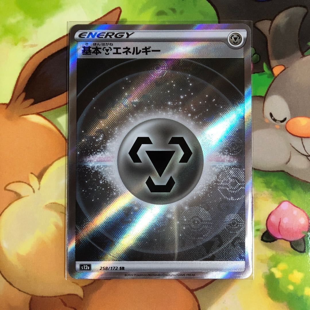 Basic MetalEnergy SR 258/172