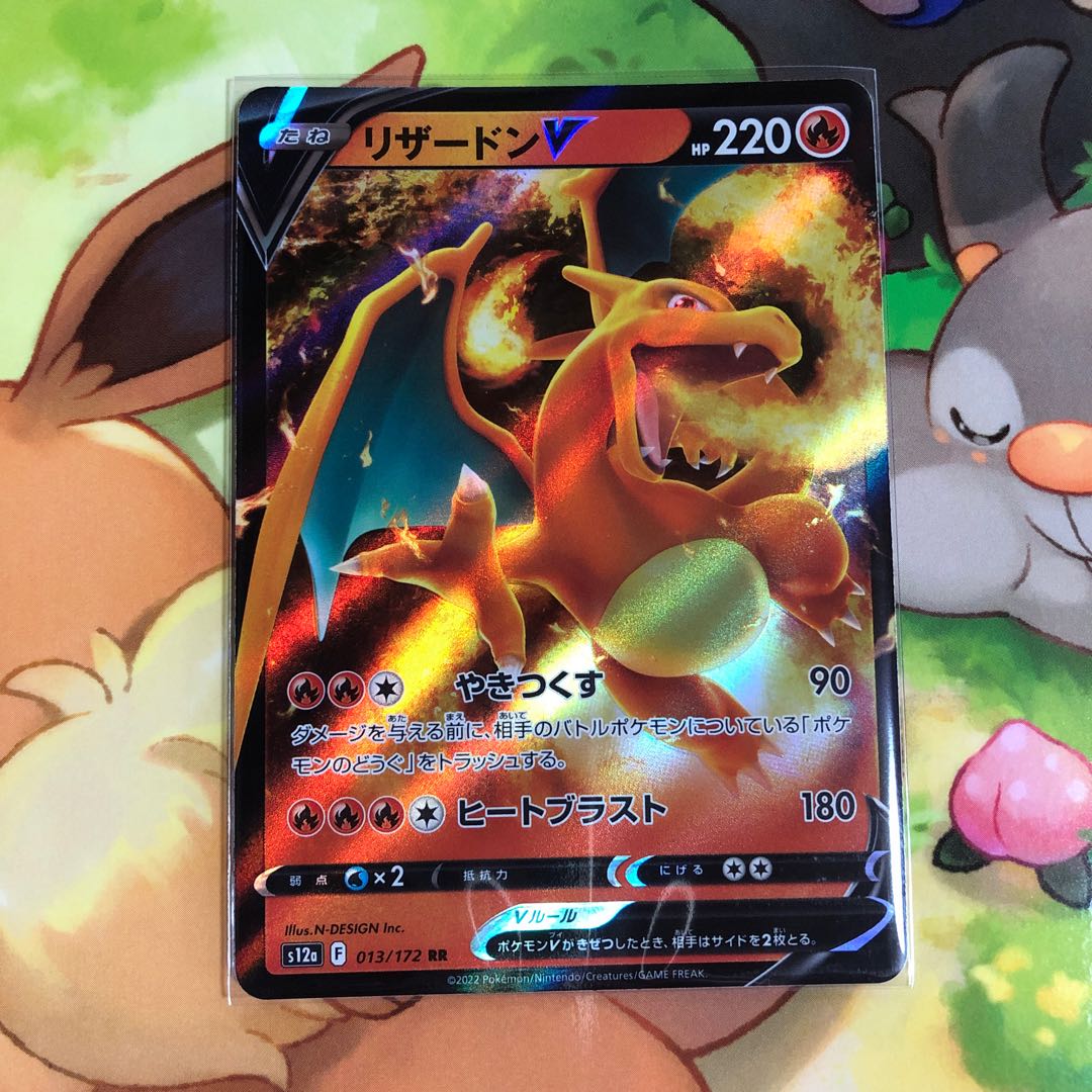 リザードンV RR 013/172 1枚