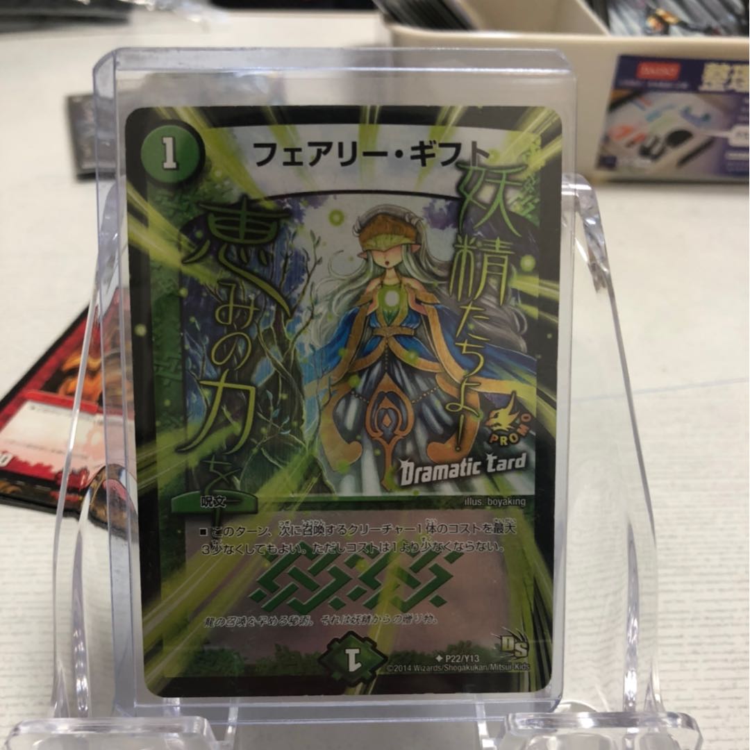 Fairy Gifts (Dramatic Card)