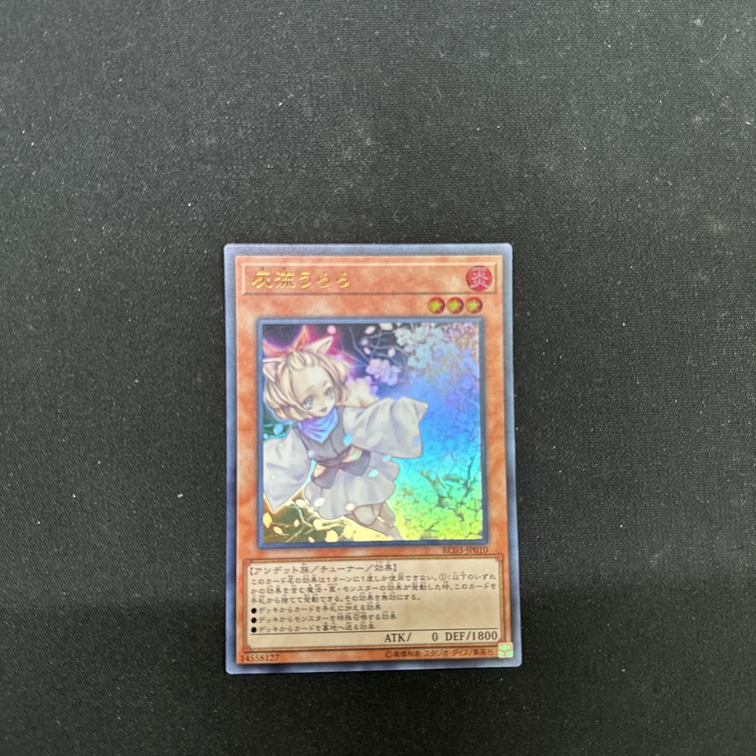 Ash Blossom & Joyous Spring (existing illustration) Ultra Rare JP010