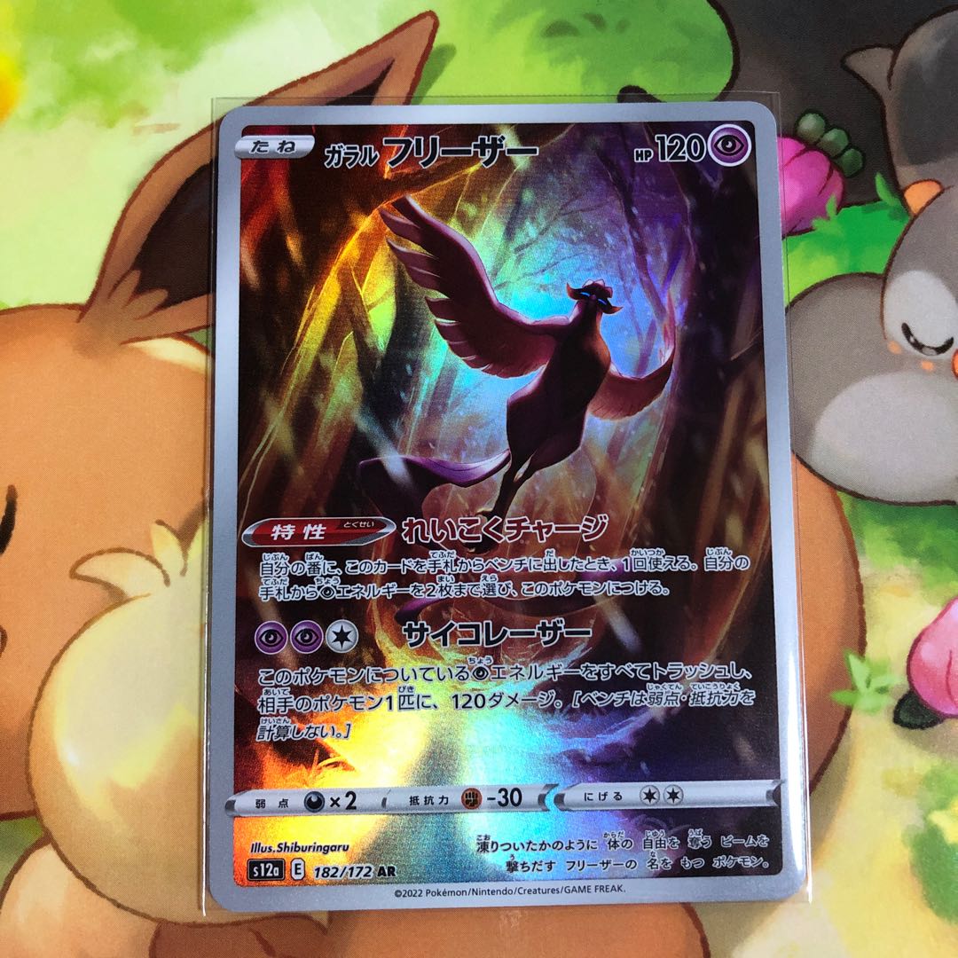 ポケモンカード　フリーザー　AR 状態A】フリーザー(ミラー仕様) R (144/165) [sv2a] の通販