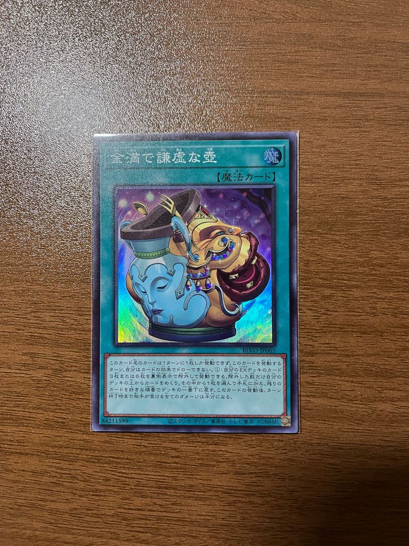 Pot of Prosperity Super Rare JP065 ②