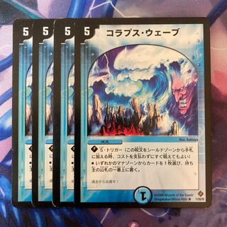 コラプス・ウェーブ R 11/55/Y5