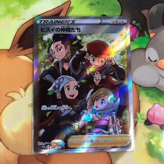 ヒスイの仲間たち SR 249/172　など