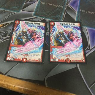 希望の絆 鬼修羅