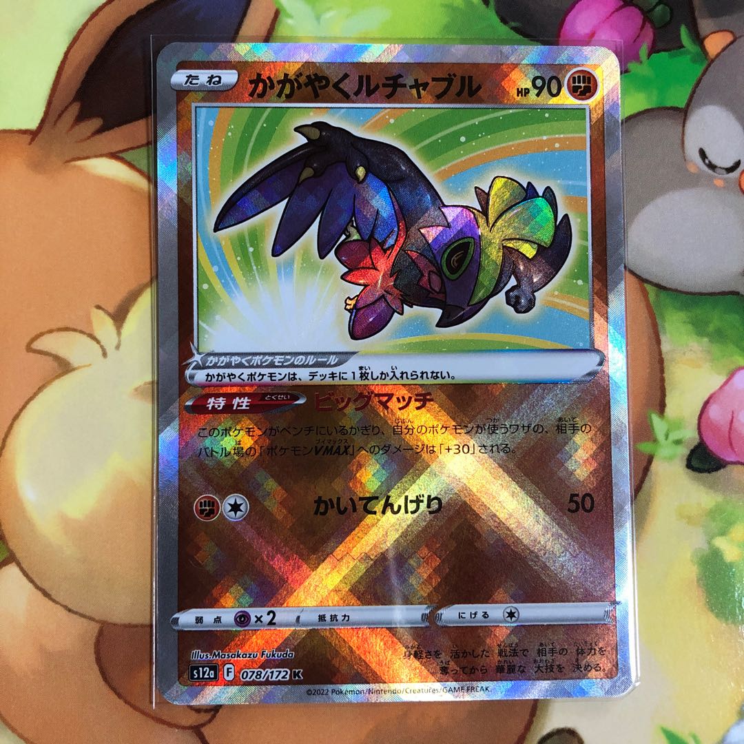 かがやくルチャブル K 078/172