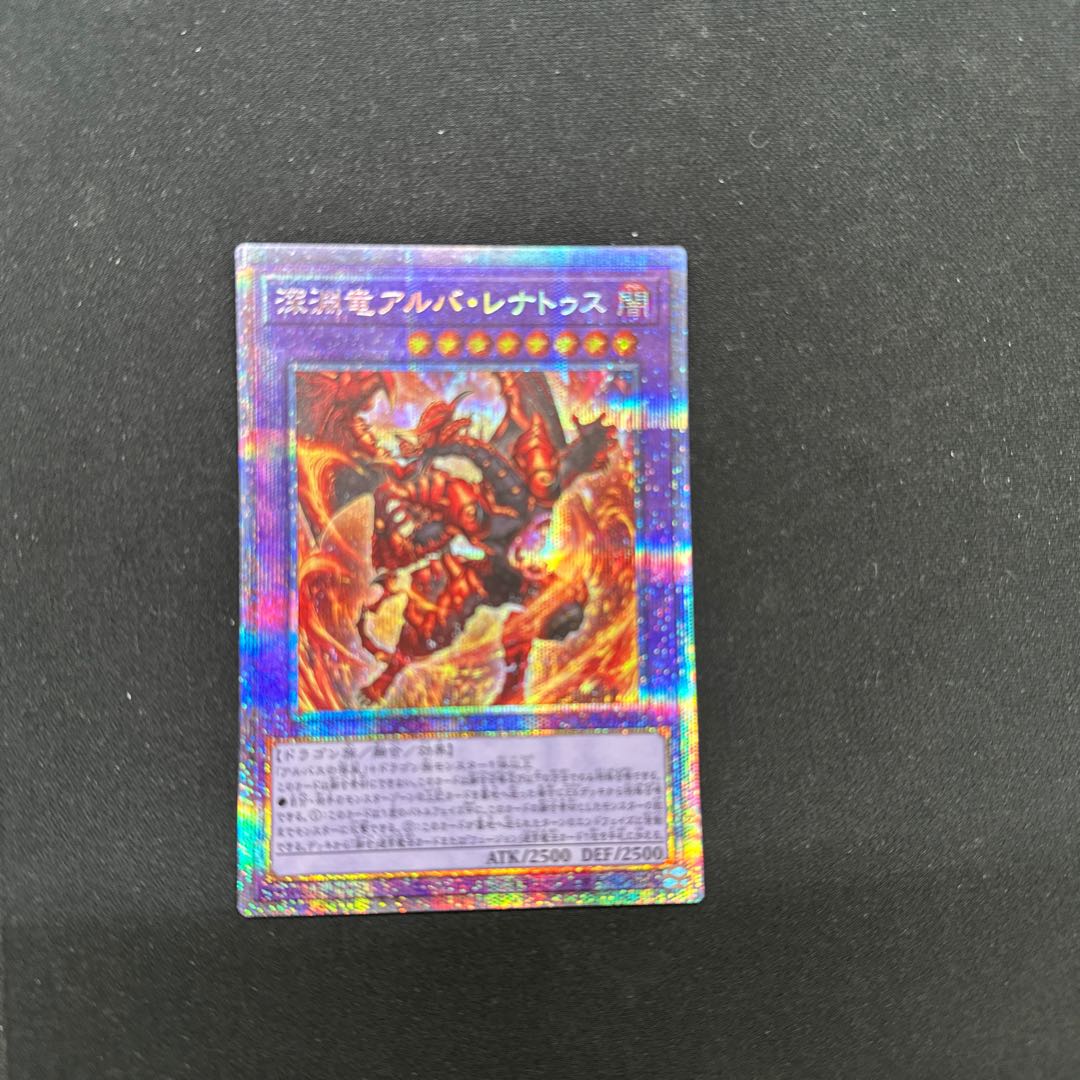 Abyssal Dragon Alba Renatus Prismatic Secret Rare JP035