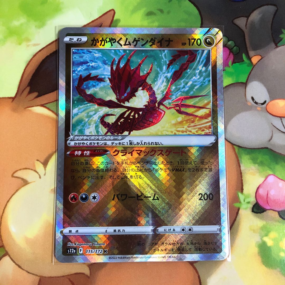 Glittering Eternatus K 115/172