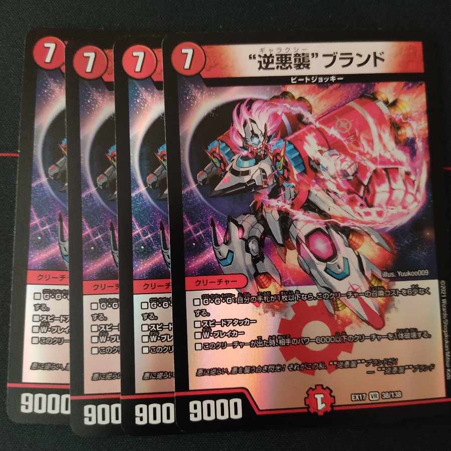 "Reverse Darkness Attack" Brand VR 38/138