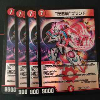 "Reverse Darkness Attack" Brand VR 38/138