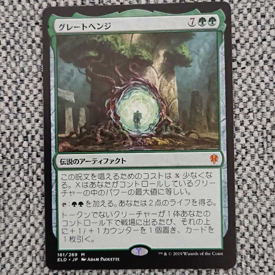 [ELD]グレートヘンジ
