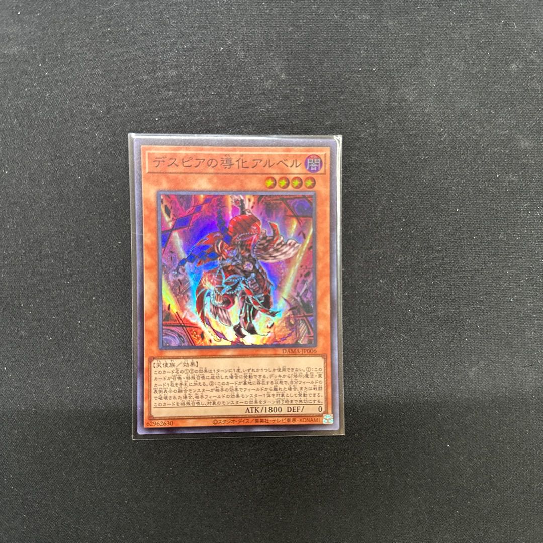 Aluber the Jester of Despia Super Rare JP006