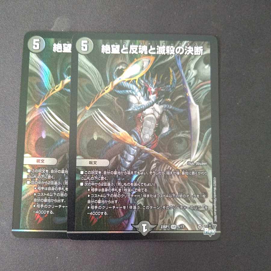 Despair, Anti-Soul and Annihilate Decision SR Set of 2