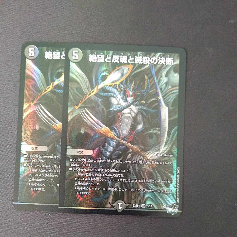 Despair, Anti-Soul and Annihilate Decision SR Set of 2
