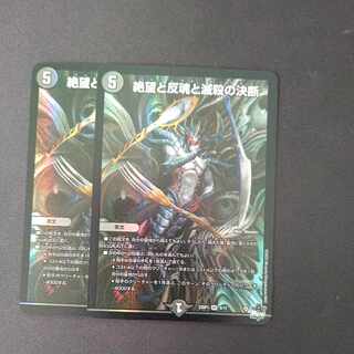 Despair, Anti-Soul and Annihilate Decision SR Set of 2