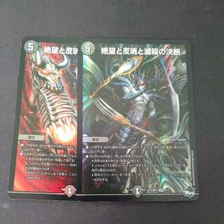 Despair, Anti-Soul and Annihilate Decision SR Set of 2