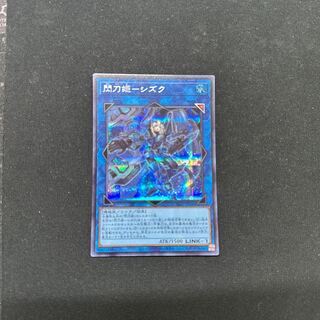 閃刀姫-シズク シークレットレア JP008