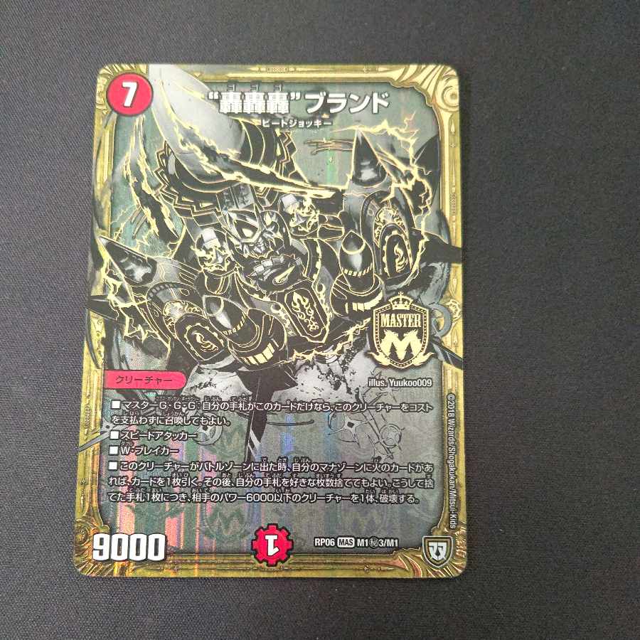 “轟轟轟”ブランド SE M1(秘)3/M1