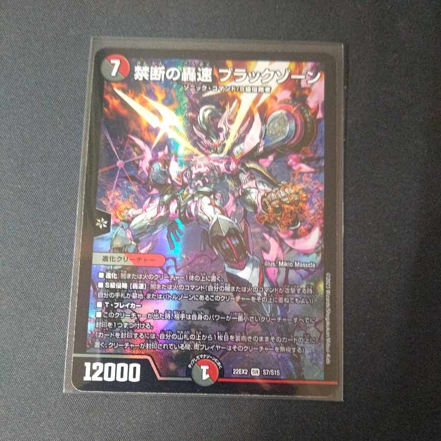 Forbidden Roaring Speed Black Xorn SR S7/S15