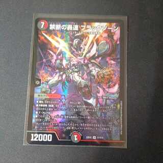 Forbidden Roaring Speed Black Xorn SR S7/S15