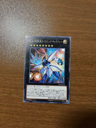 ★No. 38 希望魁竜タイタニック・ギャラクシー ノーマル JP506