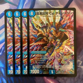Dragon element symbol Cg Daisharin SR S17/?