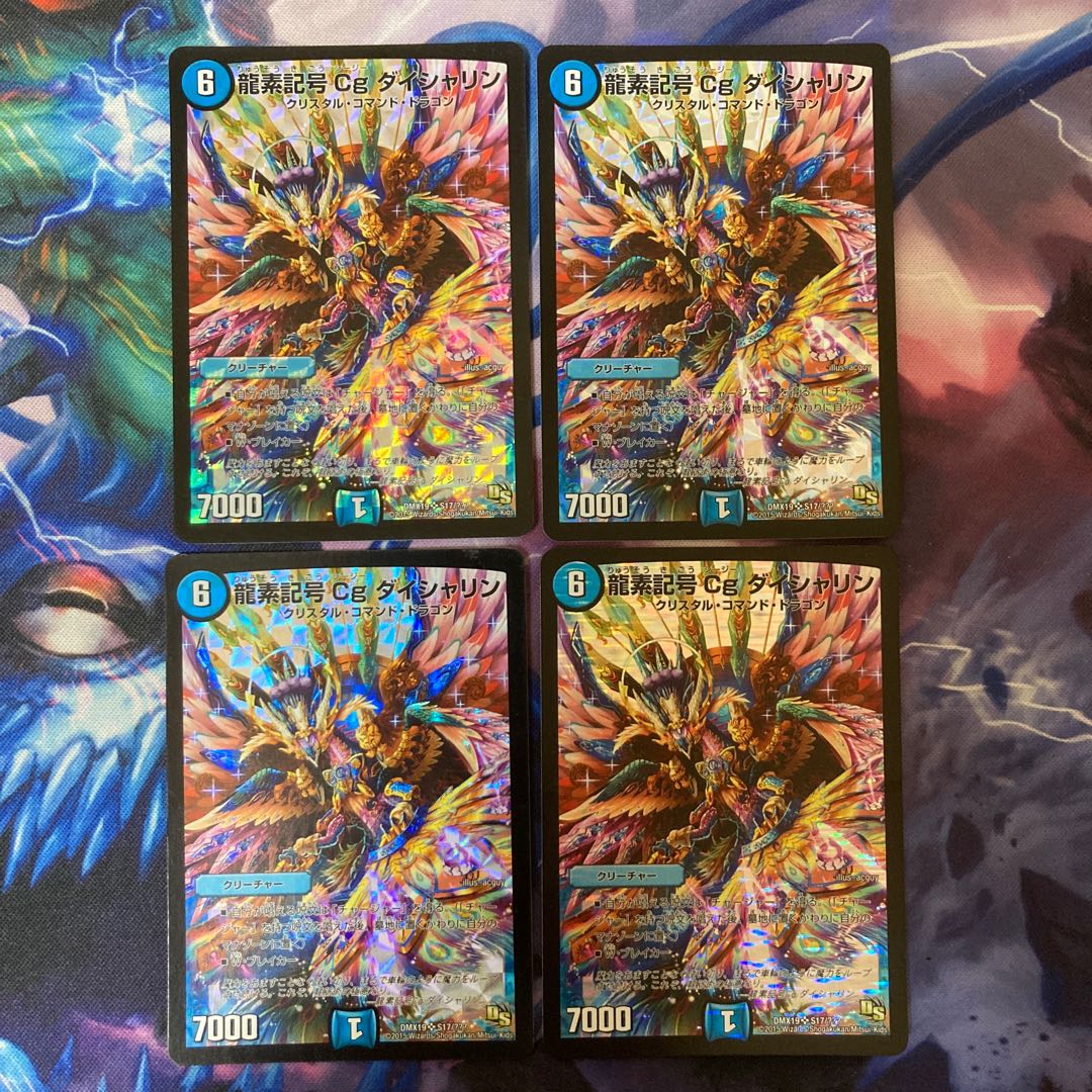 Dragon element symbol Cg Daisharin SR S17/?
