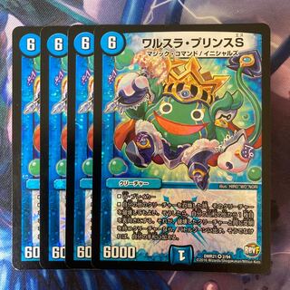 ワルスラ・プリンスS VR 2/94 1枚