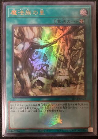 Secret Village of the Spellcasters Logo Ultra Rare Yu-Gi-Oh!