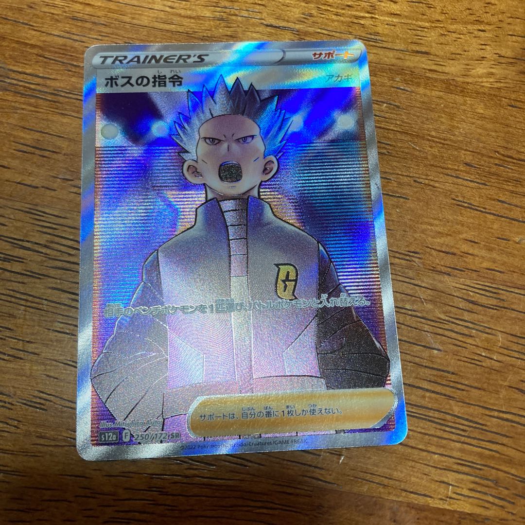 Pokémon Card Boss's Directive sr.