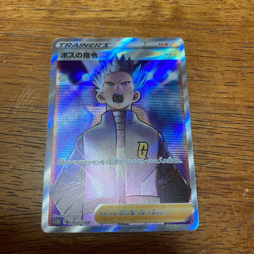Pokémon Card Boss's Directive sr.