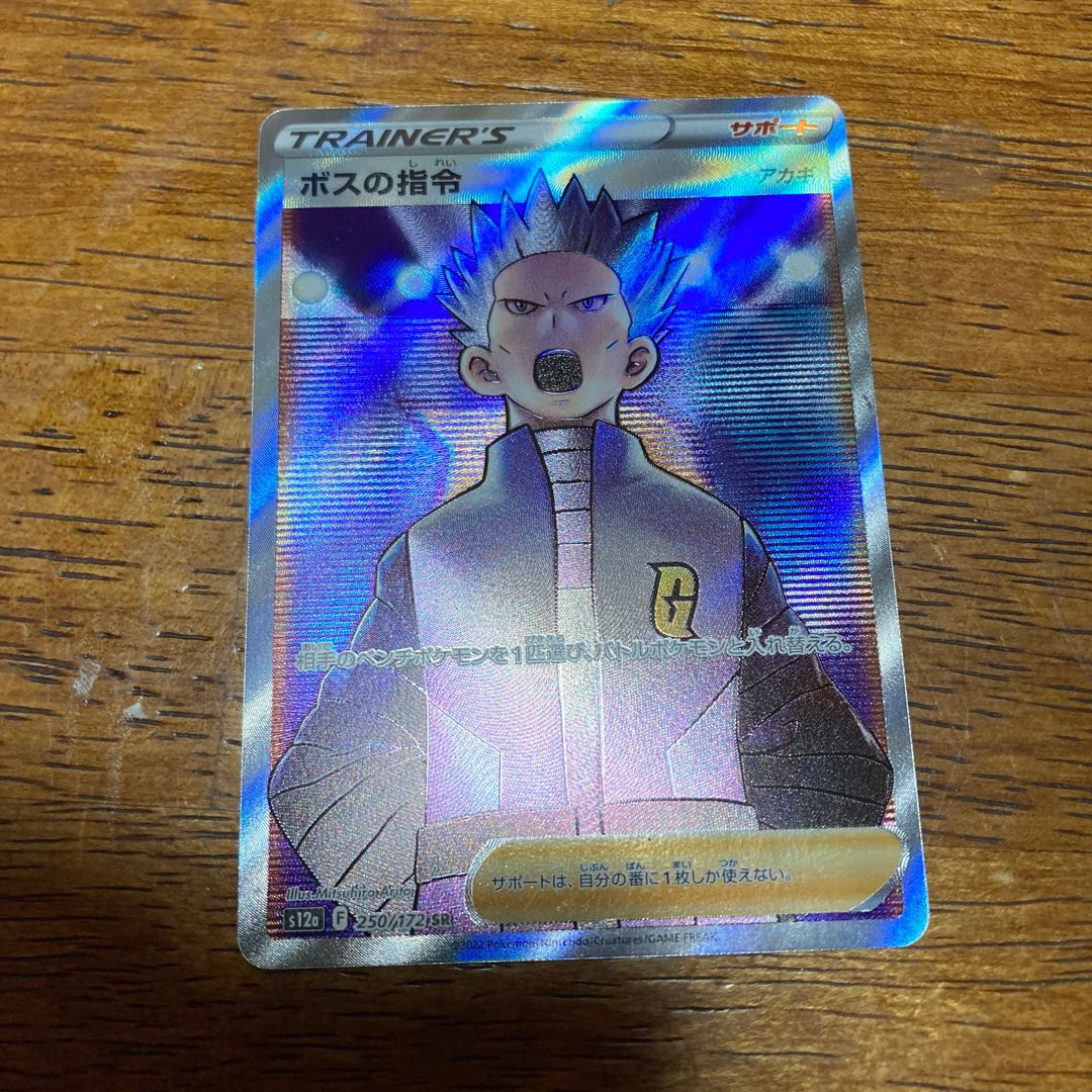 ポケモンカード ボスの指令srの通販 ボスの指令（493278977） | magi