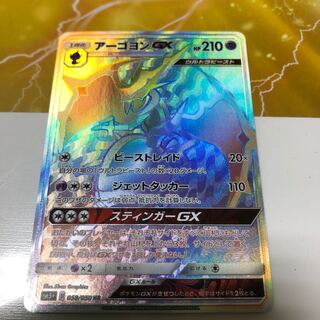 アーゴヨンGX 058/050 HR 1枚