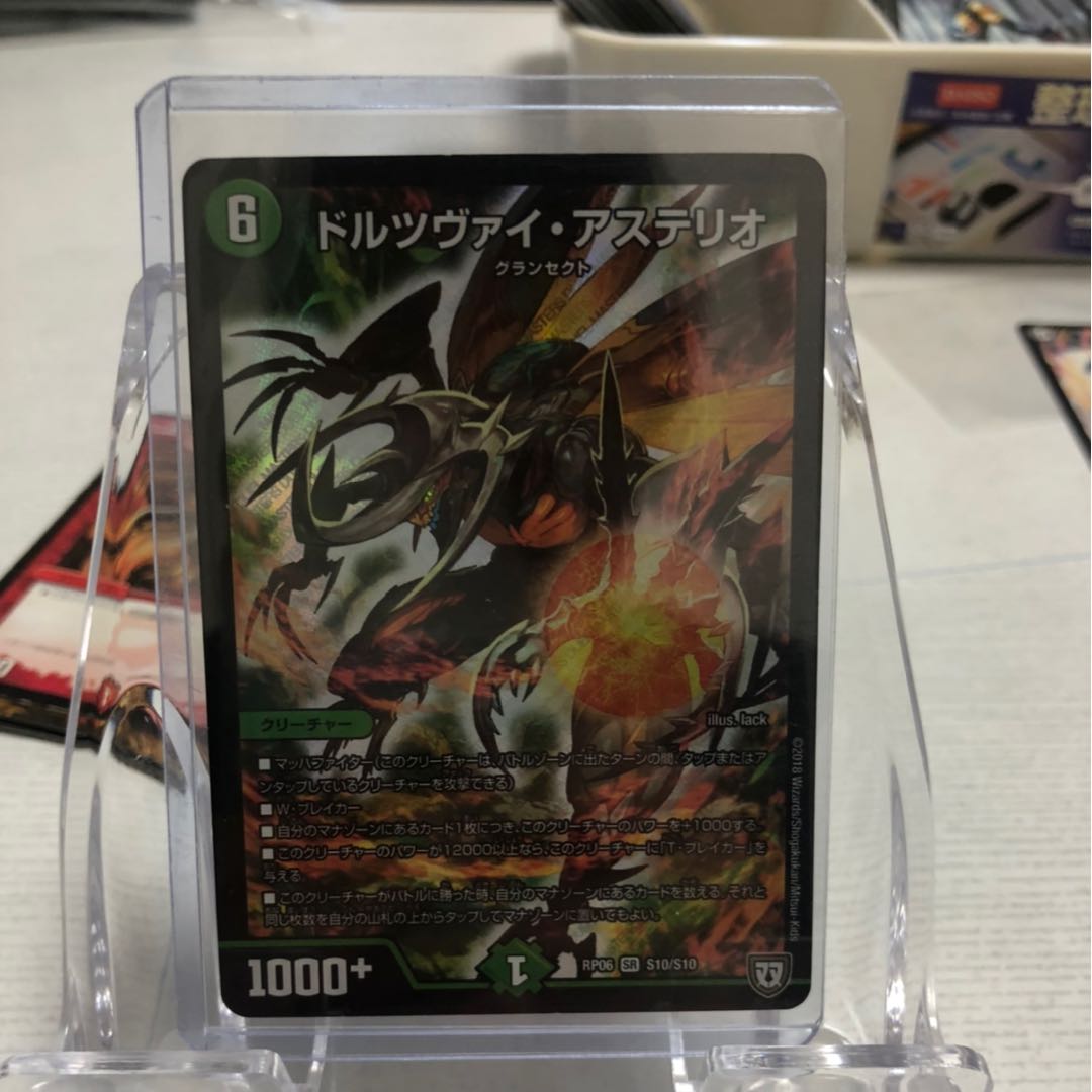 ドルツヴァイ・アステリオ 1枚