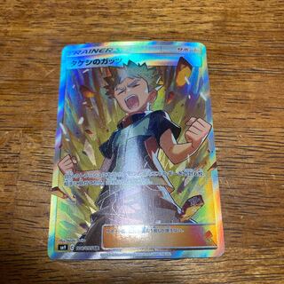 ポケモンカード　タケシのガッツsr