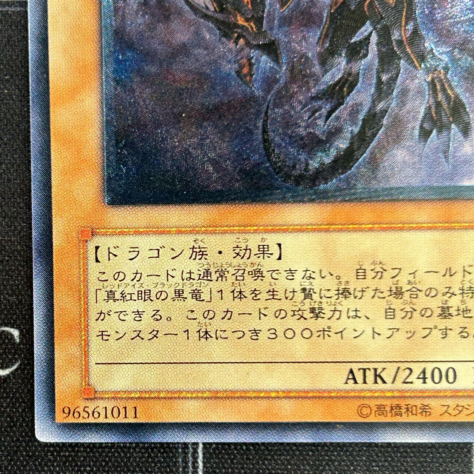 〔イタミ有〕遊戯王OCG 真紅眼の闇竜 アルティメットレア W6S-JP001【37-0213-01M6】