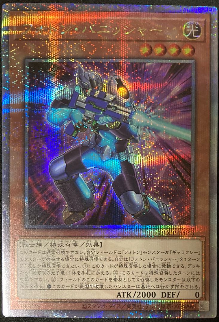 Photon Vanisher QCSE, 25th Sikh QCCP-JP053 Yu-Gi-Oh PRIDE Kuo Sikh