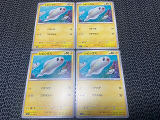 シビシラス C 033/108 P-157