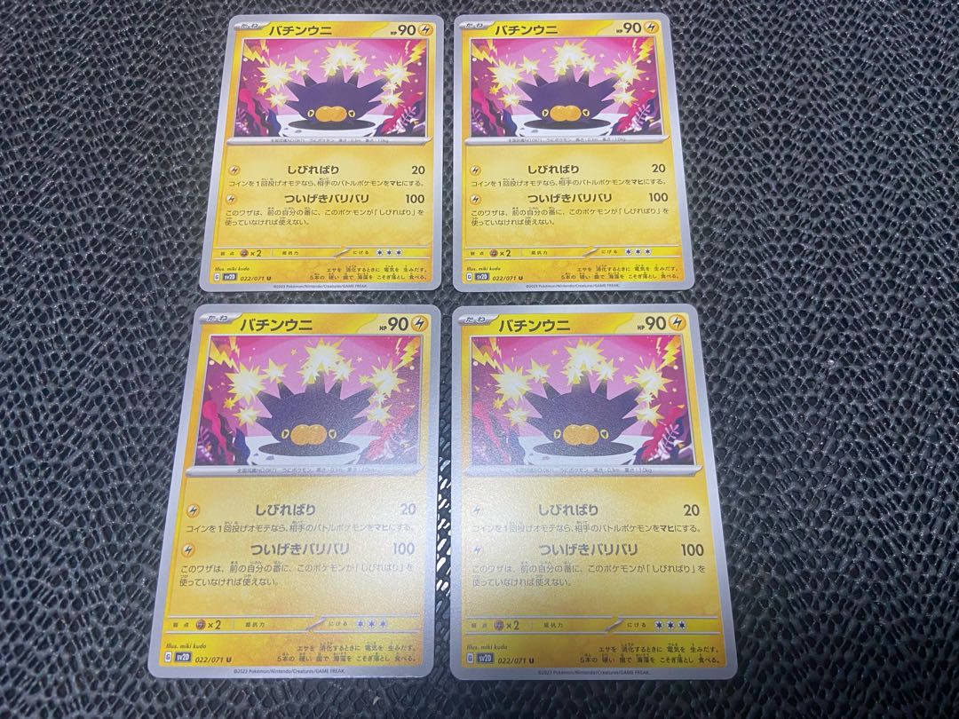 Pincurchin U 022/071 P-165