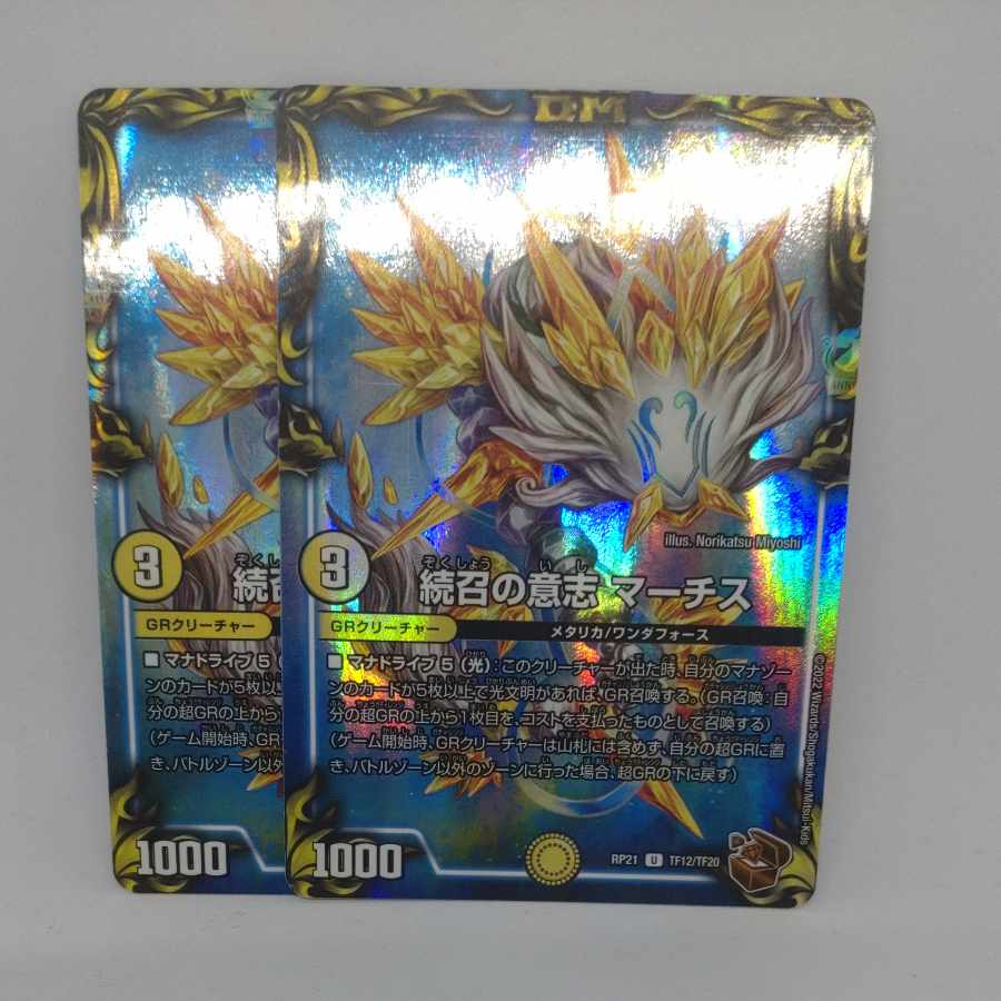 Will of Continued Calling Marches (20th Copper Treasure) U-foil TF12/TF20