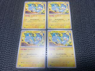 Pachirisu 062/190 P-175