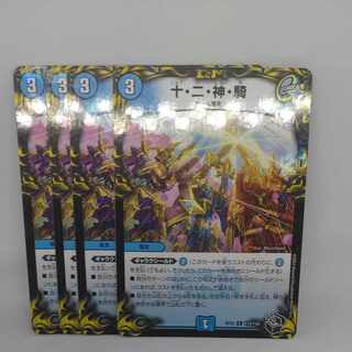 Ten, Two, God, Rider (20th Black Treasure) C-foil T19/T20